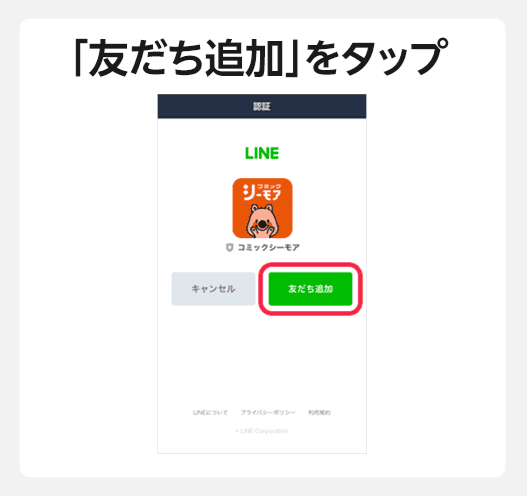 LINE友だち追加手順3