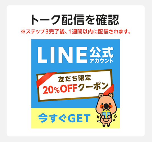 LINE友だち追加手順4
