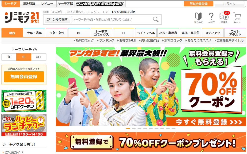 コミックシーモアとは