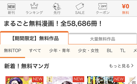 無料作品数