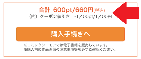 クーポン利用画面