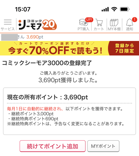 月額メニュー登録画面