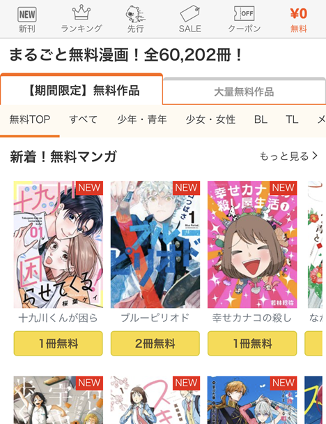 コミックシーモア無料漫画の紹介