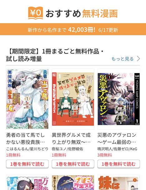 DMMブックス無料漫画の紹介