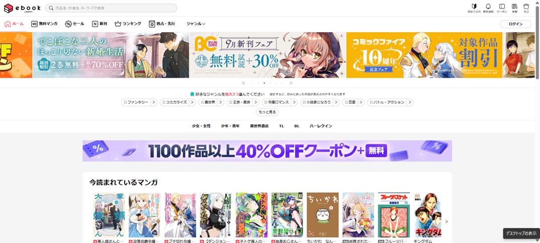 ebookjapanの紹介