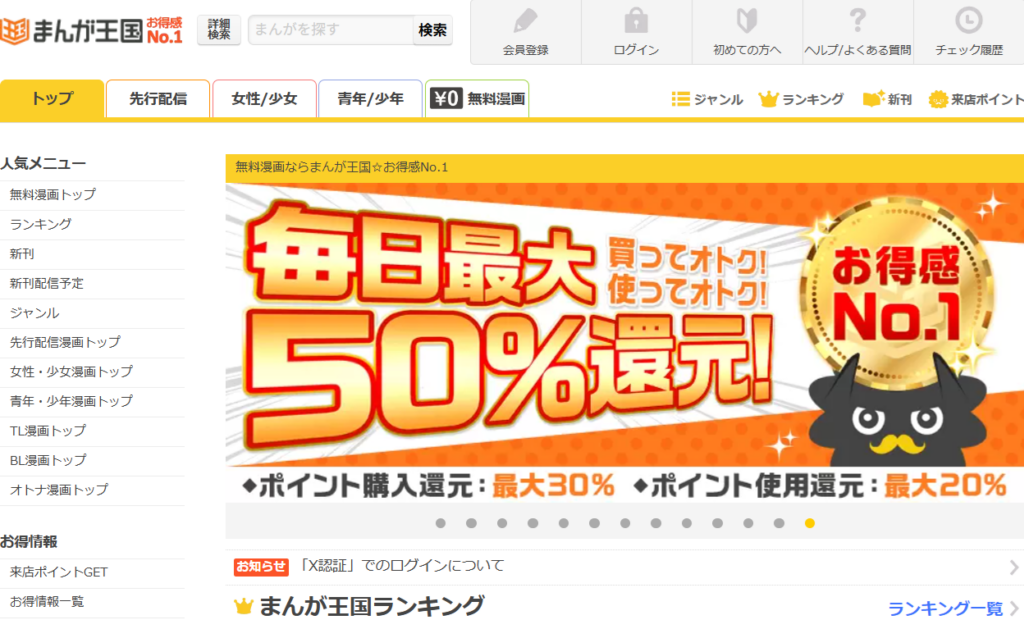 まんが王国