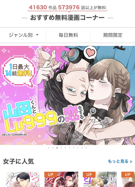 めちゃコミック無料漫画の紹介