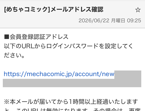 めちゃコミック会員登録の手順4