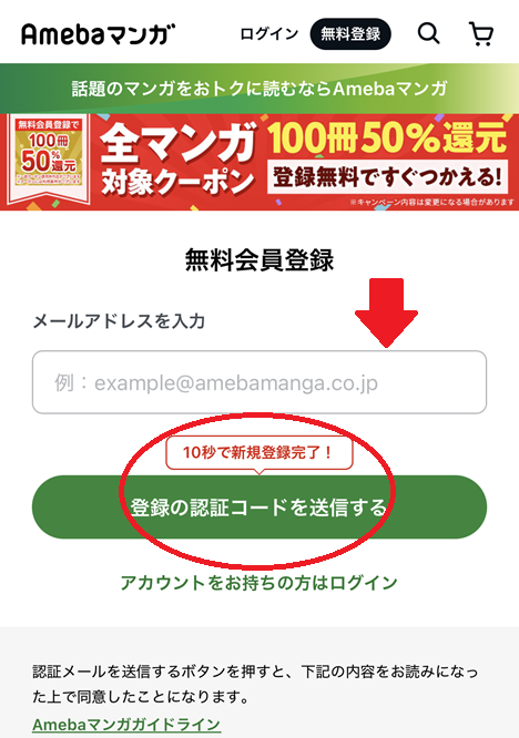 Amebaマンガ会員登録手順2