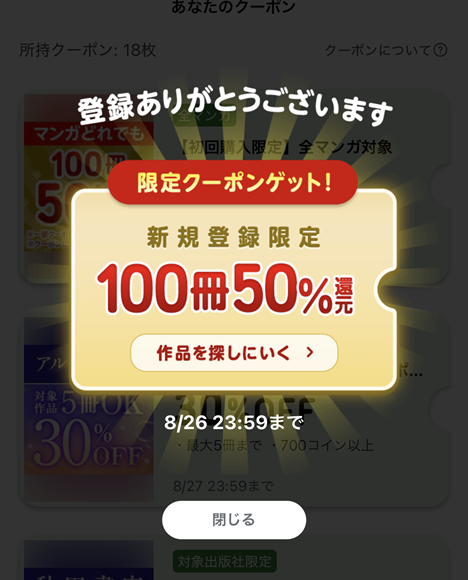 Amebaマンガ会員登録手順5