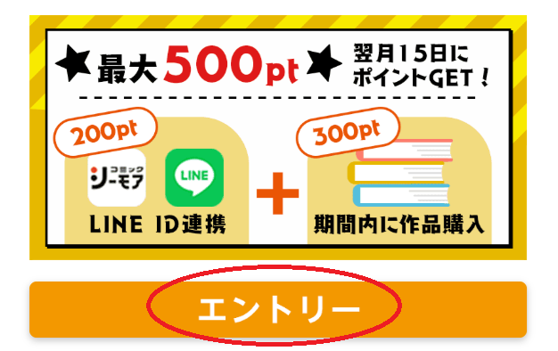 500ptプレゼント!