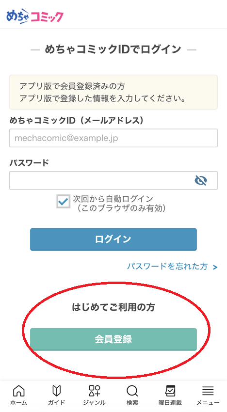 会員登録