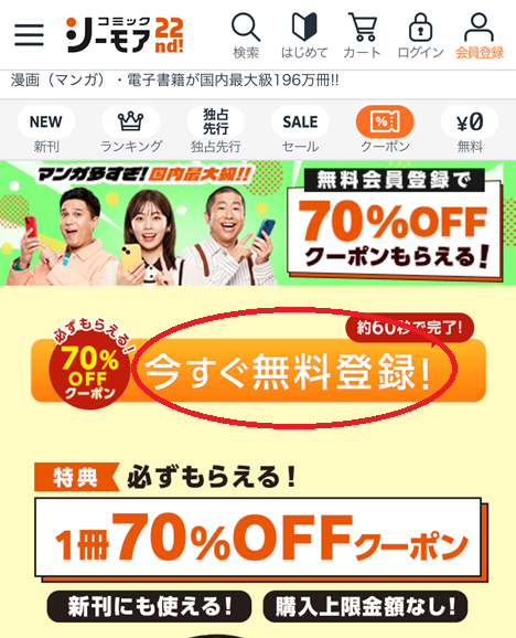 会員登録手順