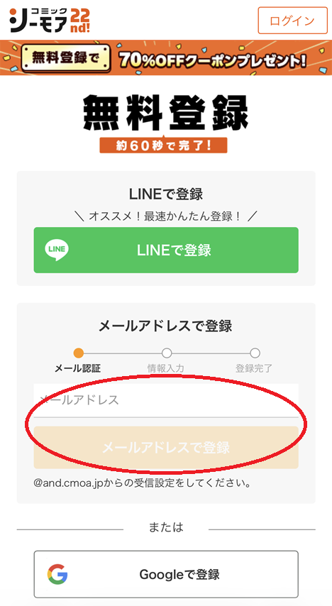 会員登録手順
