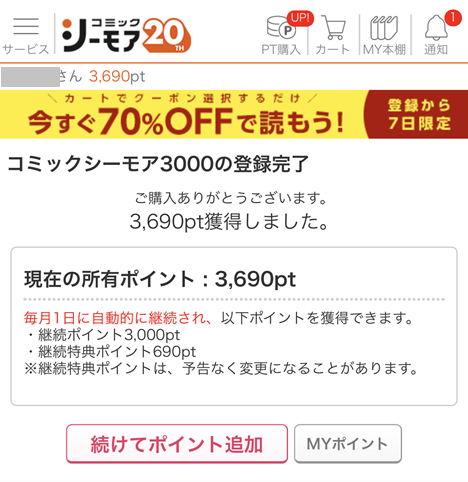 月額メニュー登録完了画面
