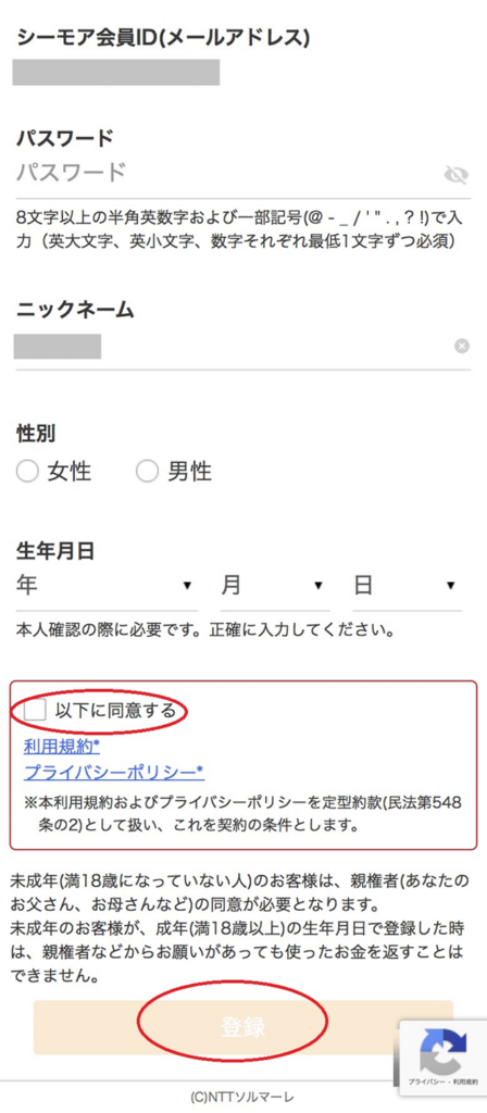 登録情報の入力