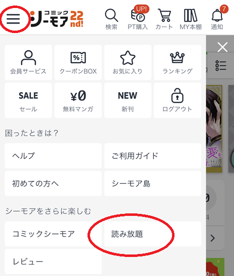 読み放題の場所