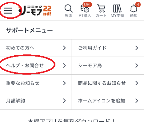 読み放題解約の手順
