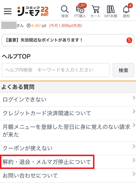 読み放題解約の手順