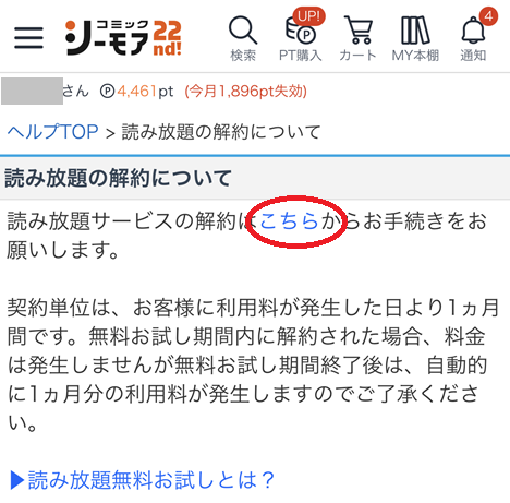 読み放題解約の手順