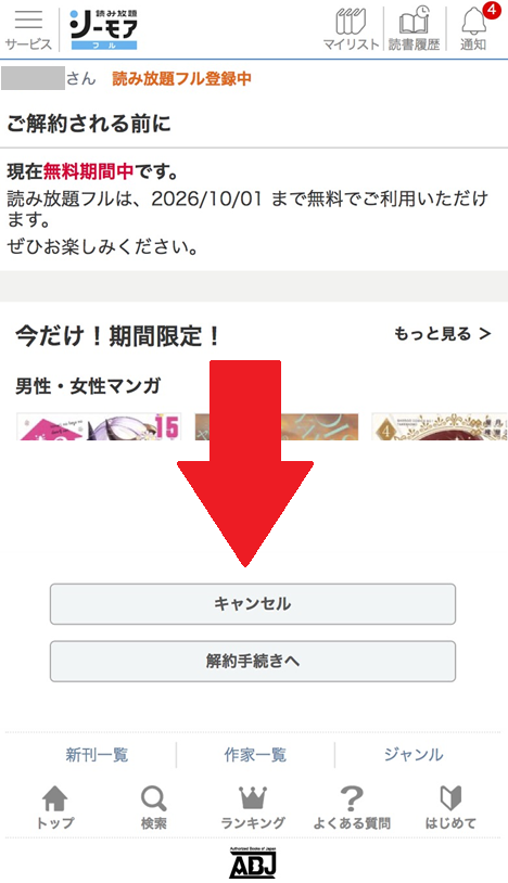 読み放題解約の手順