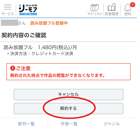 読み放題解約の手順