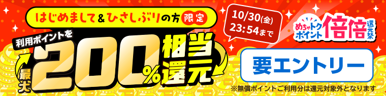 めちゃコミックのキャンペーン情報