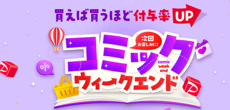 コミックウィークエンドの紹介