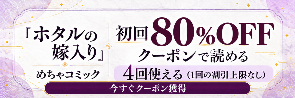 『ホタルの嫁入り』が読める電子書籍サイト