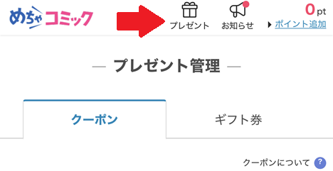 初回80%OFFクーポンの確認場所