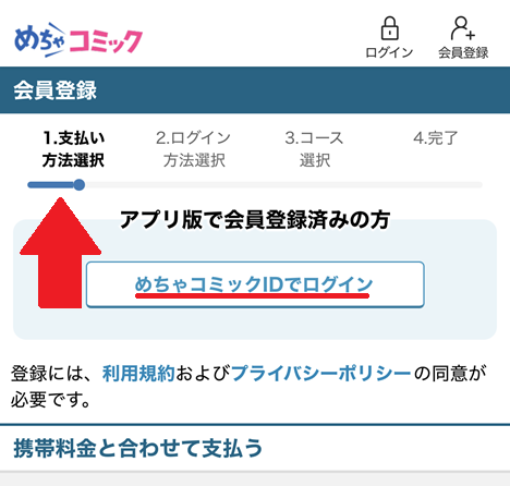 会員登録で迷った画面