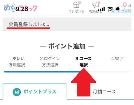会員登録で迷った画面