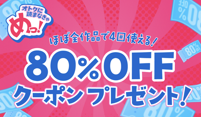 めちゃコミック