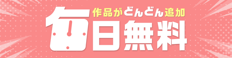 めちゃコミックの紹介