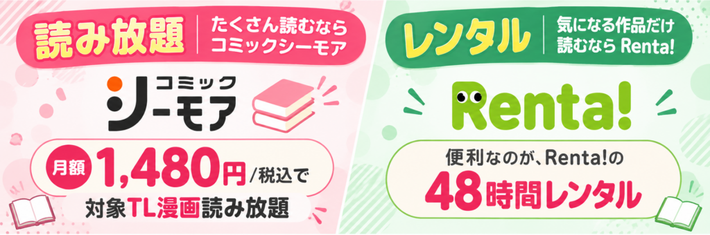 読み放題・レンタルで選ぶ