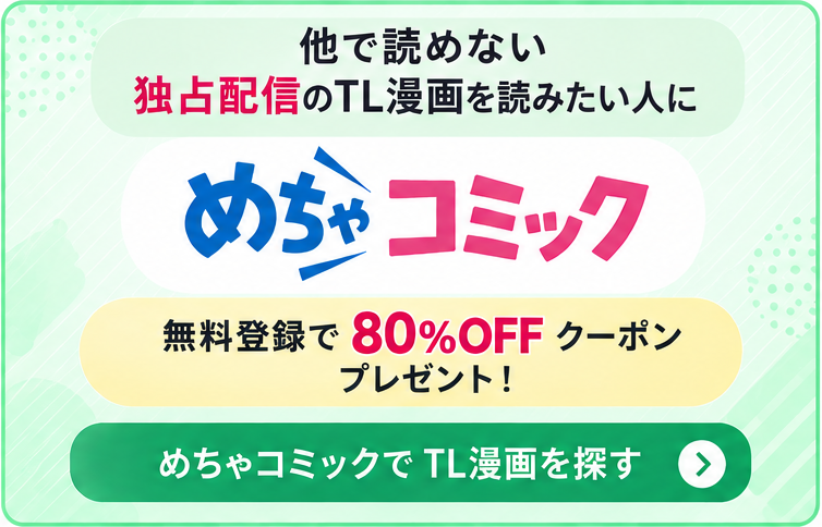 めちゃコミック