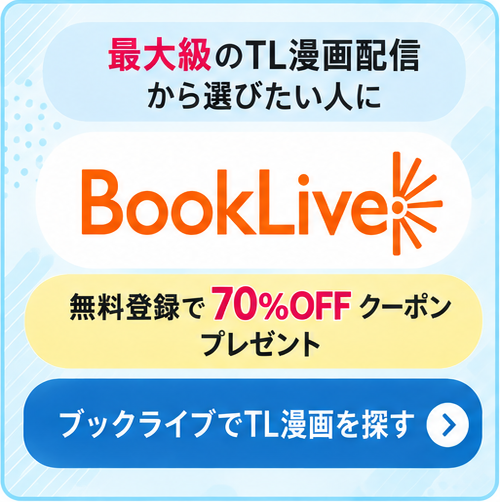 ブックライブ
