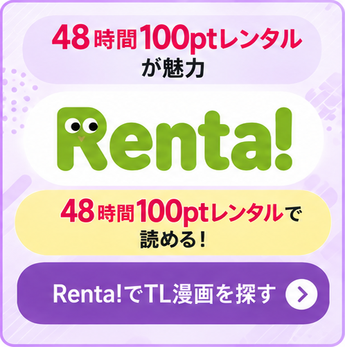 レンタ